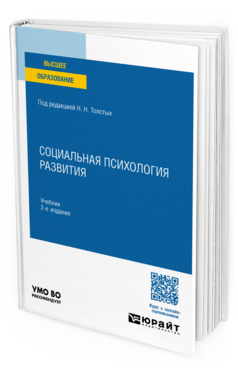 Социальная психология развития