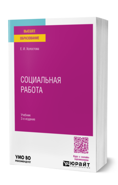 Социальная работа