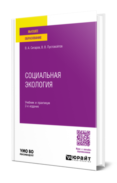 Социальная экология