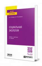 Социальная экология