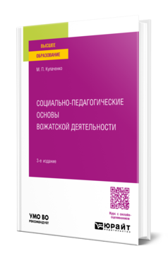 Социально-педагогические основы вожатской деятельности