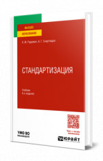 Стандартизация