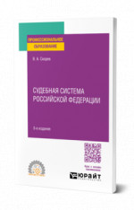 Судебная система Российской Федерации