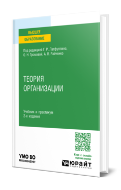 Теория организации