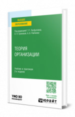 Теория организации
