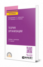 Теория организации