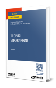 Теория управления