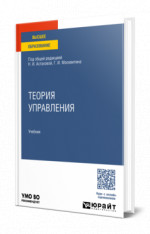 Теория управления