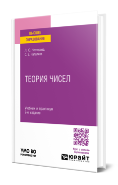 Теория чисел