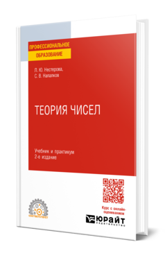 Теория чисел