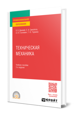 Техническая механика