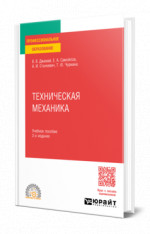 Техническая механика