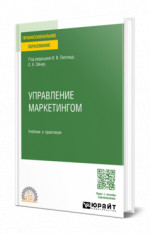 Управление маркетингом