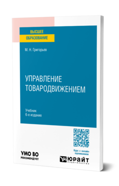 Управление товародвижением