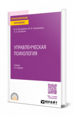 Управленческая психология
