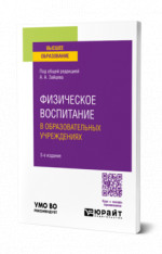Физическое воспитание в образовательных учреждениях