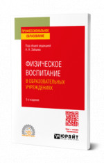 Физическое воспитание в образовательных учреждениях