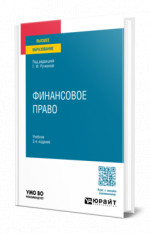 Финансовое право