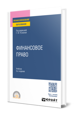 Финансовое право