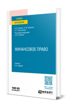 Финансовое право