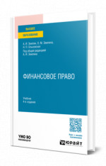 Финансовое право