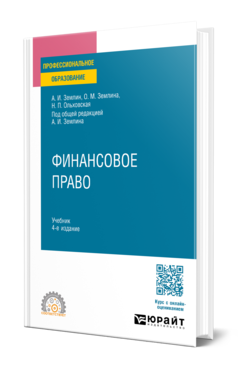 Финансовое право