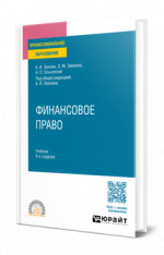Финансовое право
