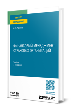 Финансовый менеджмент страховых организаций