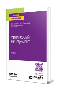 Финансовый менеджмент