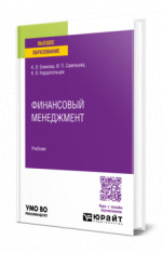 Финансовый менеджмент