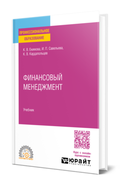 Финансовый менеджмент