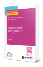 Финансовый менеджмент