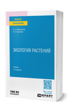 Экология растений