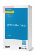 Экология растений