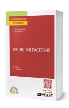 Экология растений