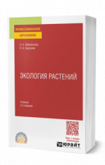 Экология растений