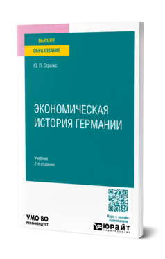 Экономическая история Германии