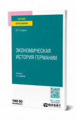 Экономическая история Германии