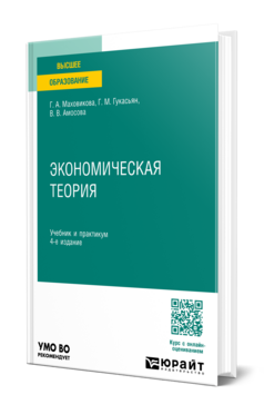Экономическая теория