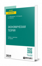 Экономическая теория