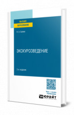 Экскурсоведение