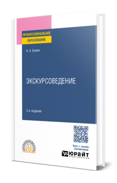 Экскурсоведение