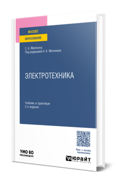 Электротехника