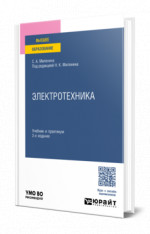 Электротехника