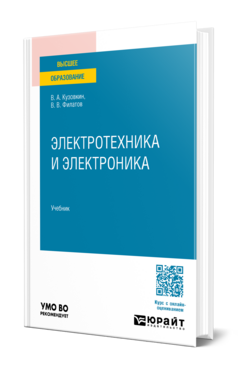 Электротехника и электроника