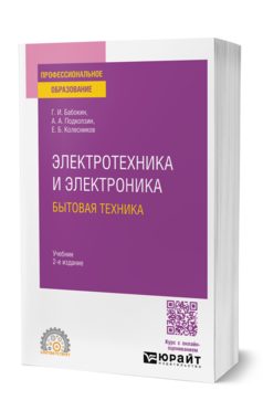 Электротехника и электроника: бытовая техника
