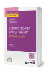Электротехника и электроника: бытовая техника