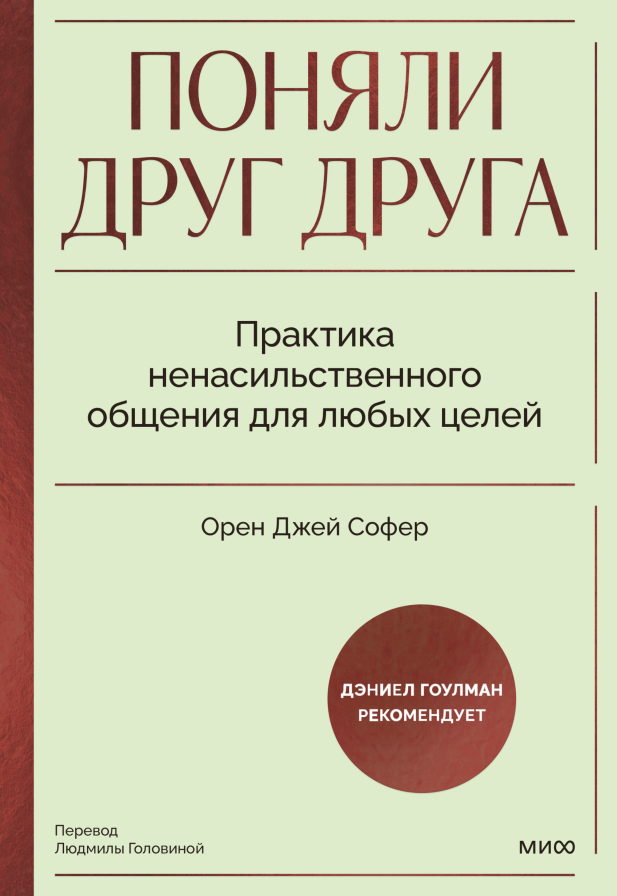Поняли друг друга