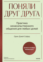 Поняли друг друга