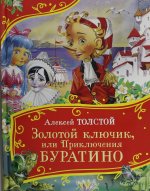 Р.Сказки.ВВВС.Золотой ключик, или Приключения Бура